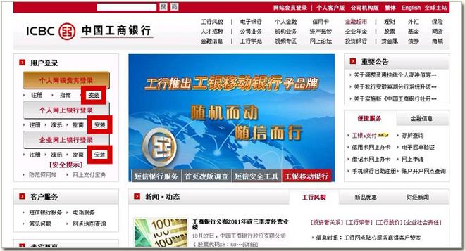 企业网上银行证书过期缩略图