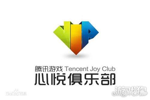 心悦悦享会会员官网游戏截图