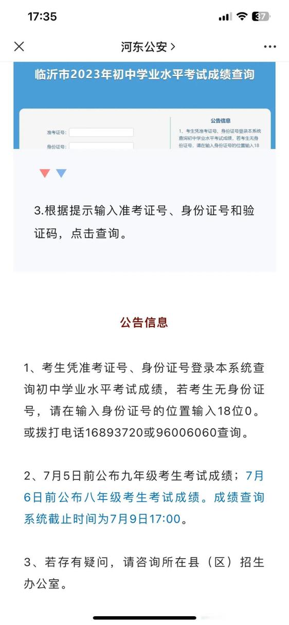 2005中考成绩查询网站缩略图