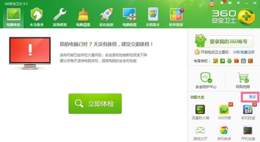 360电脑管家缩略图
