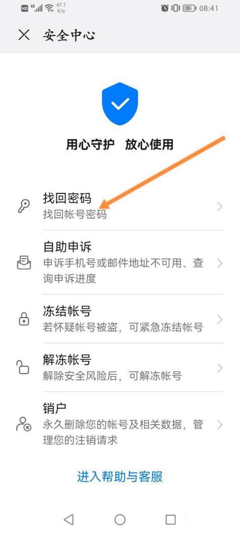申请找回账号密码缩略图