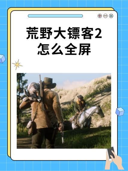 荒野大镖客内置菜单缩略图