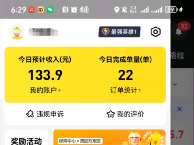 美团众包一个月能赚多少缩略图