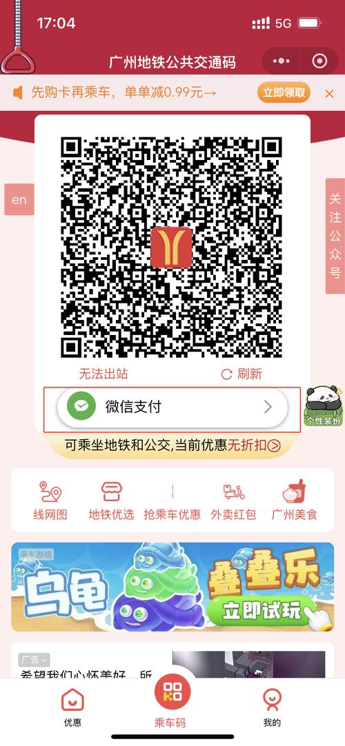 支付宝广州地铁乘车码游戏截图