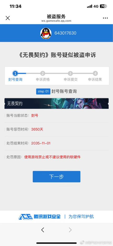 游戏帐号被盗了可以报警吗缩略图
