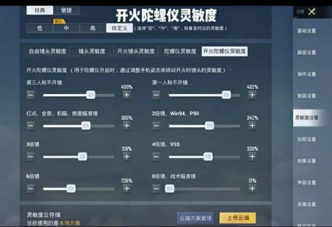和平精英倍镜灵敏度缩略图