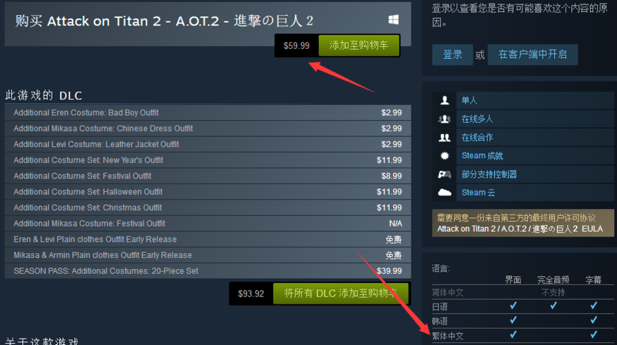 进击的巨人游戏steam缩略图