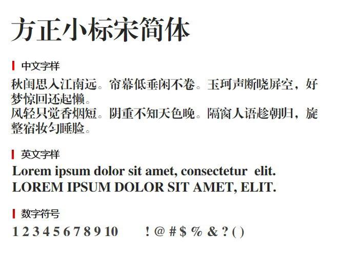 方正小标宋简体ttf缩略图