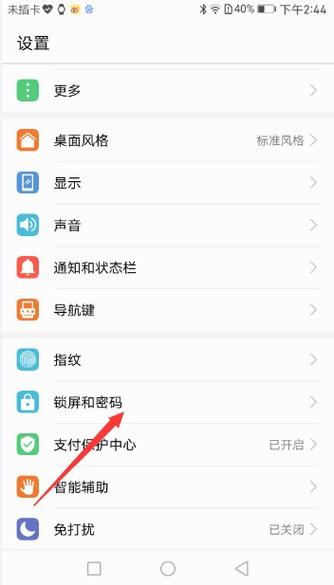如何取消图案密码设置缩略图
