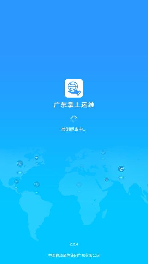 掌上运维客户端下载缩略图