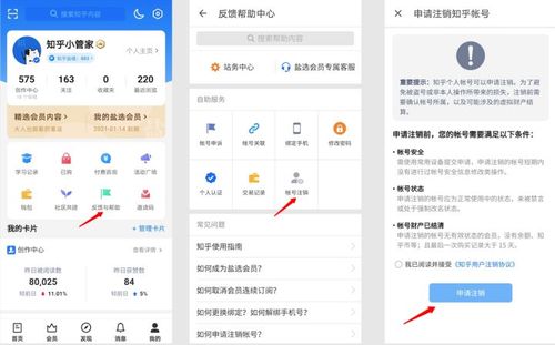 知乎账号注销后在哪里游戏截图