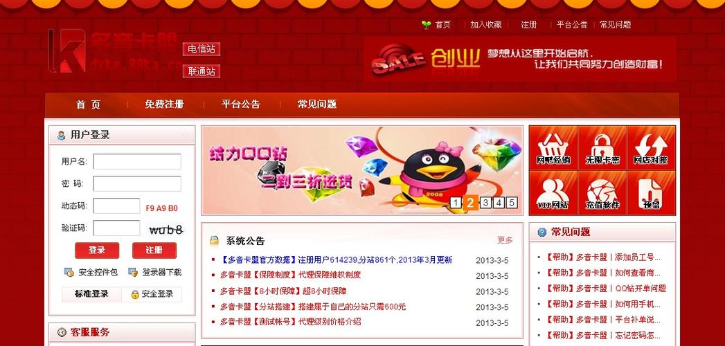 平台卡盟 平台卡盟缩略图