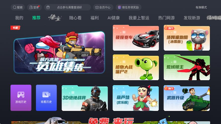 咪咕快游TV版破解版缩略图