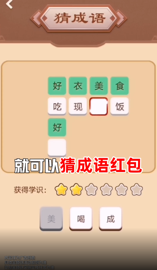 来玩猜成语红包版缩略图