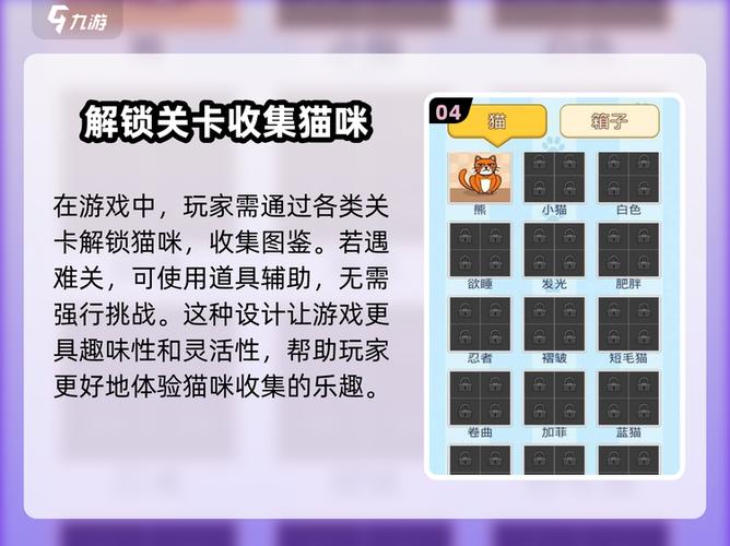 猫咪大作战,功能菜单缩略图