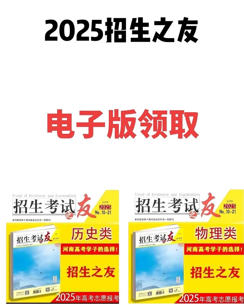 2025年河南招生之友电子版缩略图