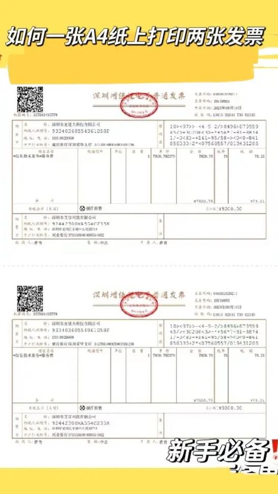 发票打印机打印字很淡缩略图
