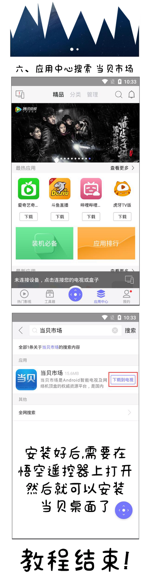 长虹电视装不了apk安装包游戏截图