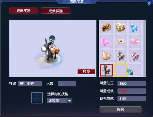 梦幻西游仙玉换精力缩略图