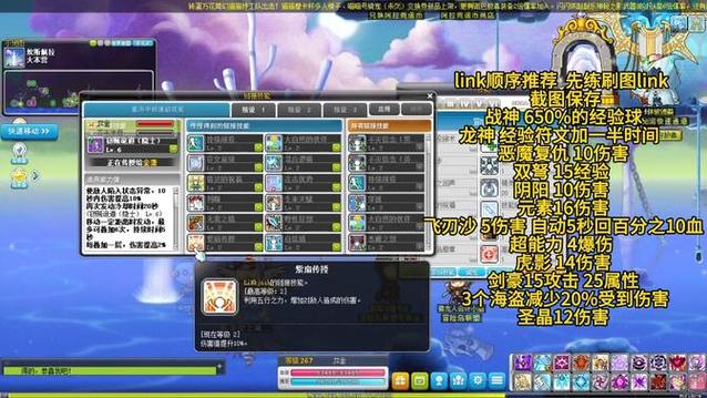 冒险岛link表2026缩略图
