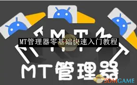 mt管理器免广告获取奖励缩略图