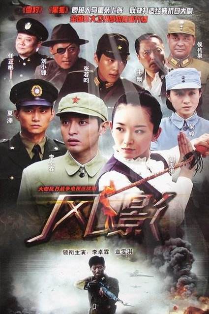 风影 电视剧免费缩略图