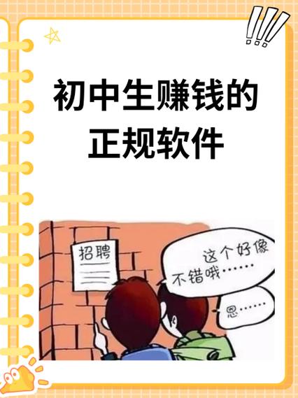 初中生假期怎么赚钱缩略图