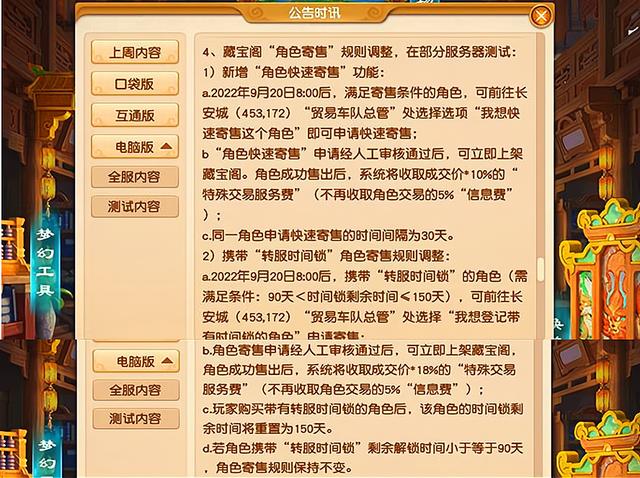 梦幻西游藏宝阁寄售角色缩略图