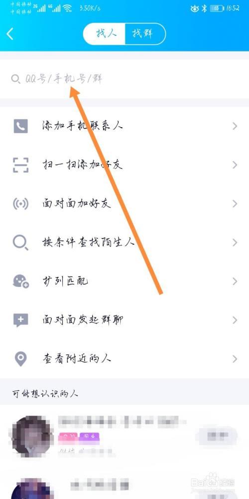 添加qq好友怎么加缩略图