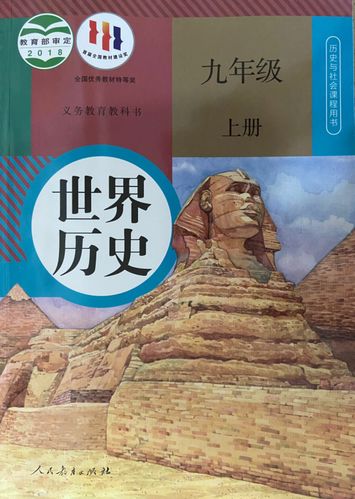 世界历史九年级上册缩略图