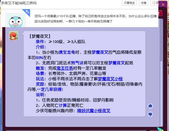 梦幻西游跑宠环奖励表缩略图