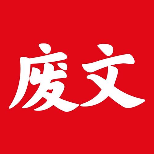 废文网sosadfun自由小说阅读缩略图