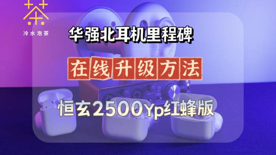 华强北耳机怎么升级固件缩略图