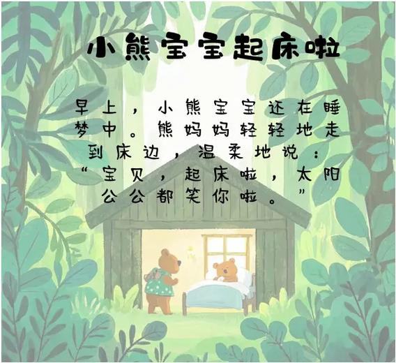 讲故事 睡前故事免费听缩略图