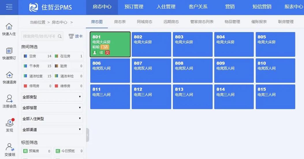 酒店管理系统软件有哪些缩略图