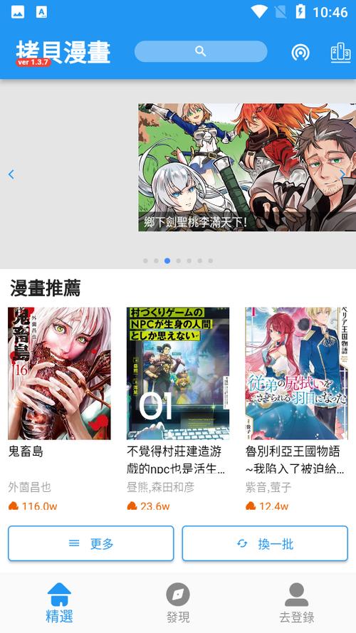 拷贝漫画3.0.9版本更新内容分享缩略图
