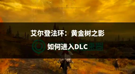dlc需要购买吗缩略图
