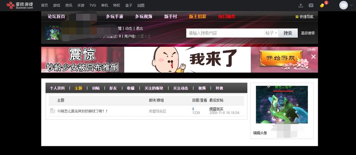 多玩论坛转到哪个论坛了缩略图
