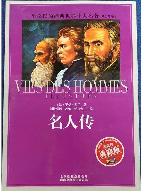 世界十大名著游戏截图