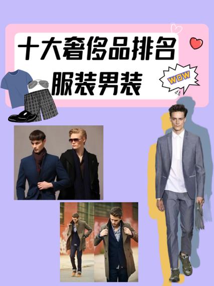 奢侈品衣服排行前十名缩略图