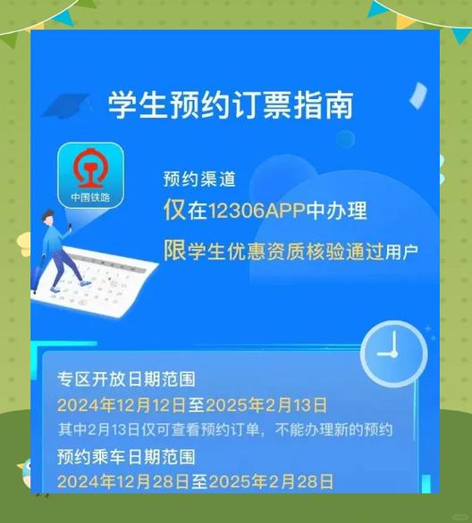 12306抢票时间是几点缩略图