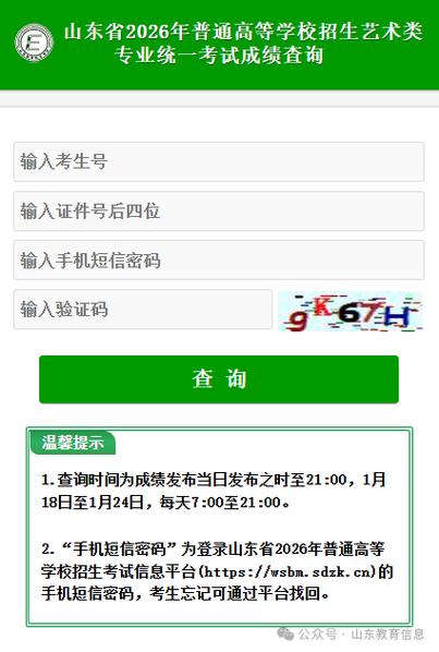 一模成绩查询入口2026缩略图
