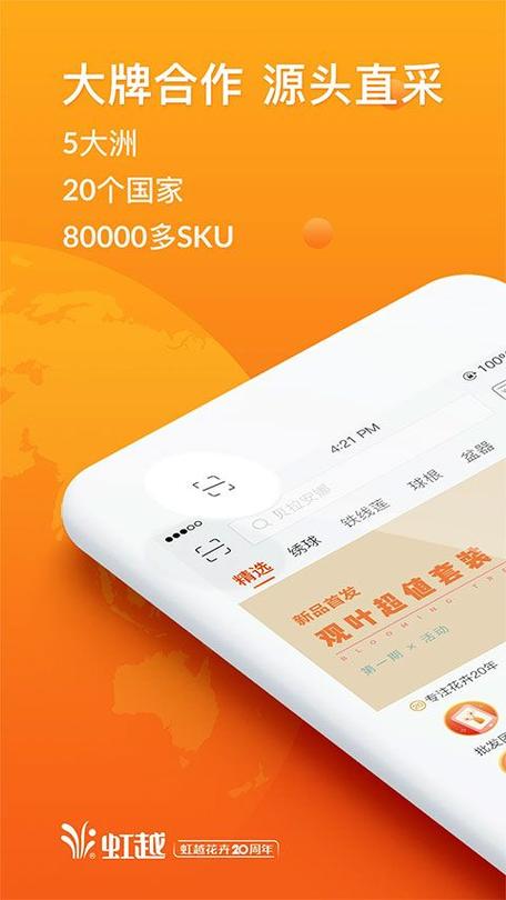 虹越官网app缩略图