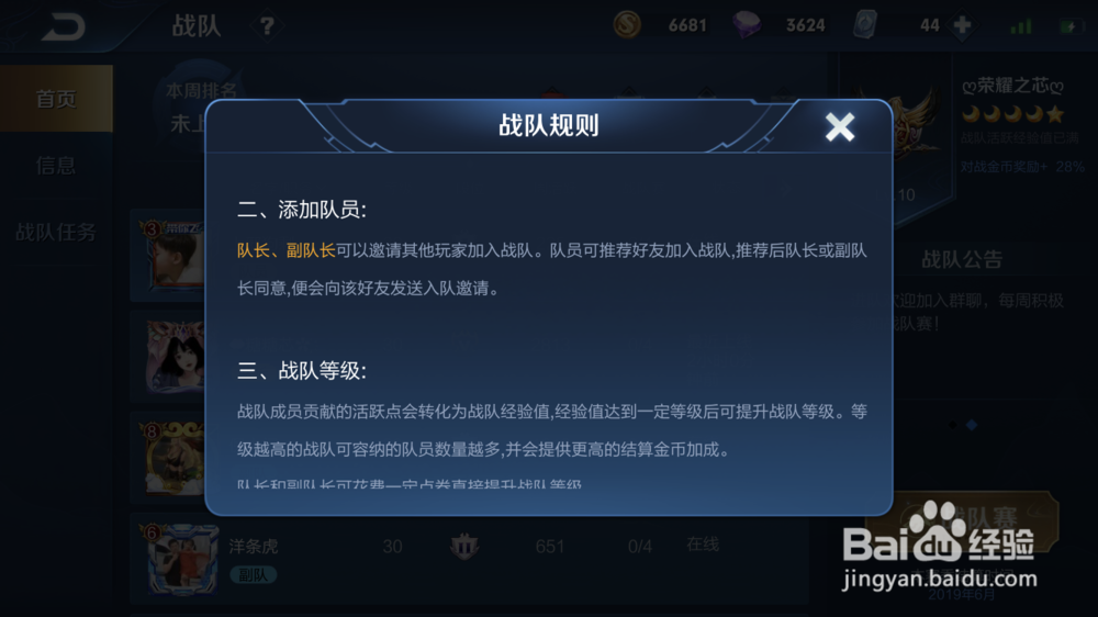 王者荣耀排位怎么邀请好友缩略图