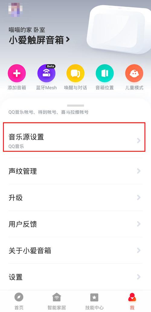 小爱音箱怎么绑定qq音乐账号缩略图