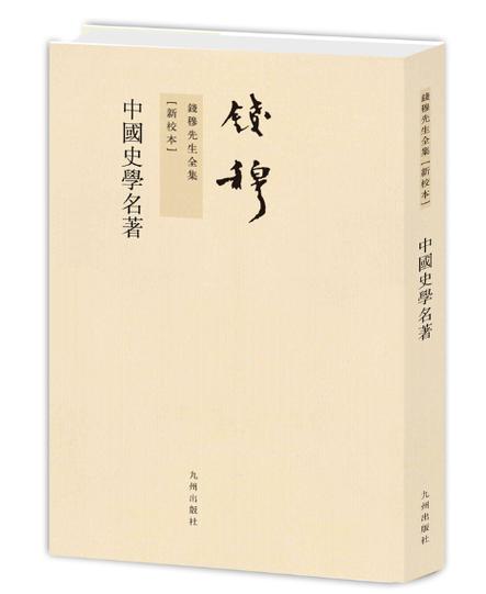 《中国历史名著》缩略图
