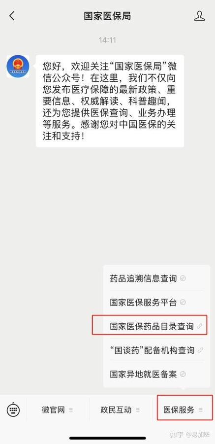 国家医保官网app下载缩略图