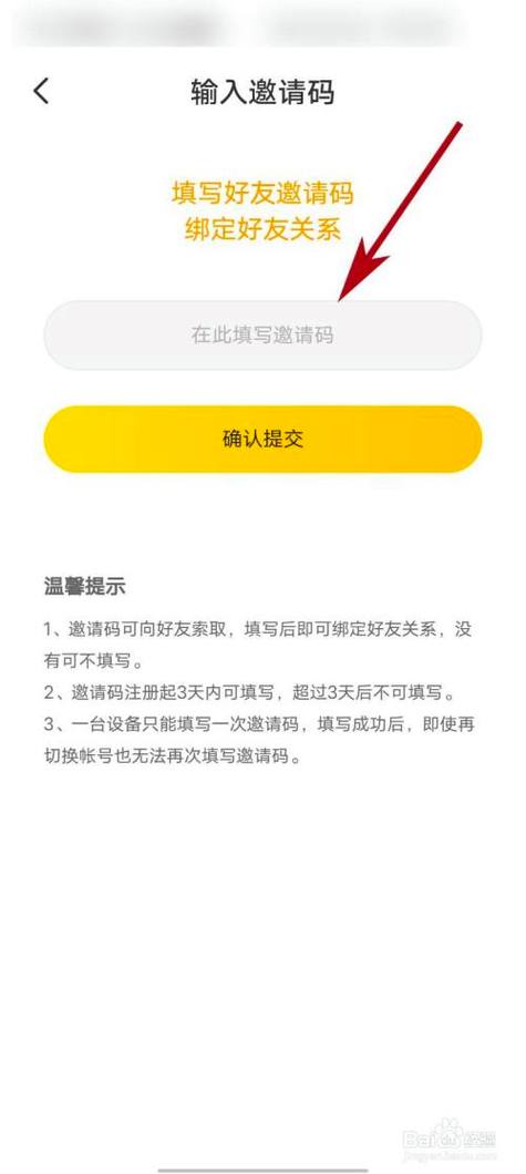 邀请新人填写邀请码的软件游戏截图