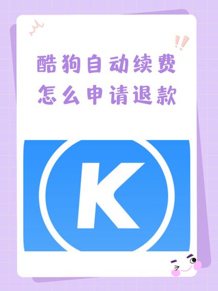 酷狗音乐如何申请退款游戏截图