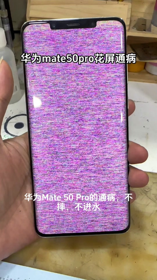 华为屏幕出现彩色条纹缩略图